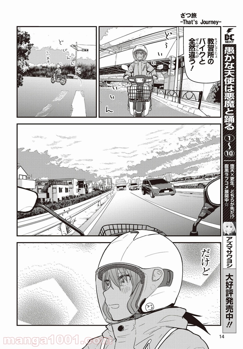 ざつ旅–That?s Journey– 第19.2話 - Page 10