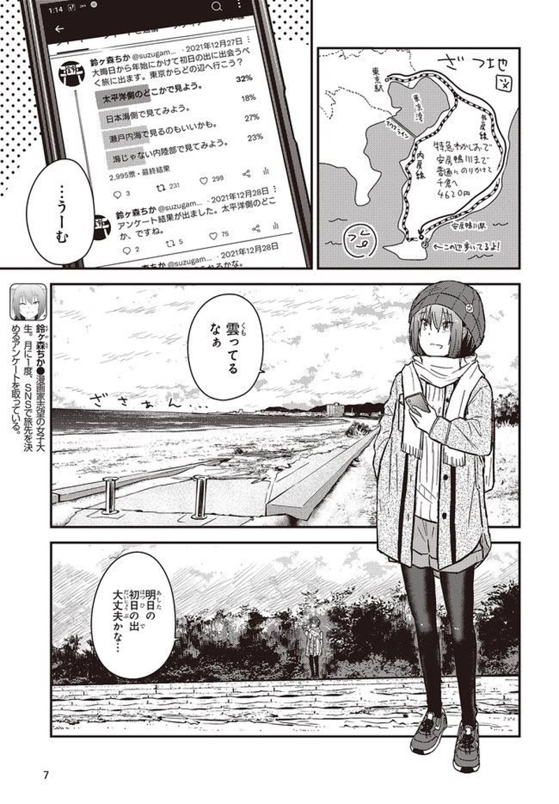 ざつ旅–That?s Journey– 第23話 - Page 3