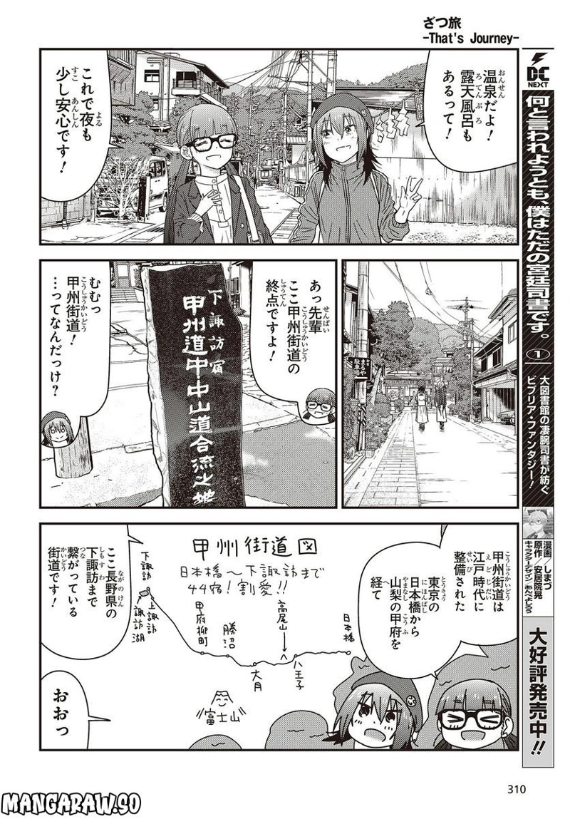 ざつ旅–That?s Journey– 第28.2話 - Page 14