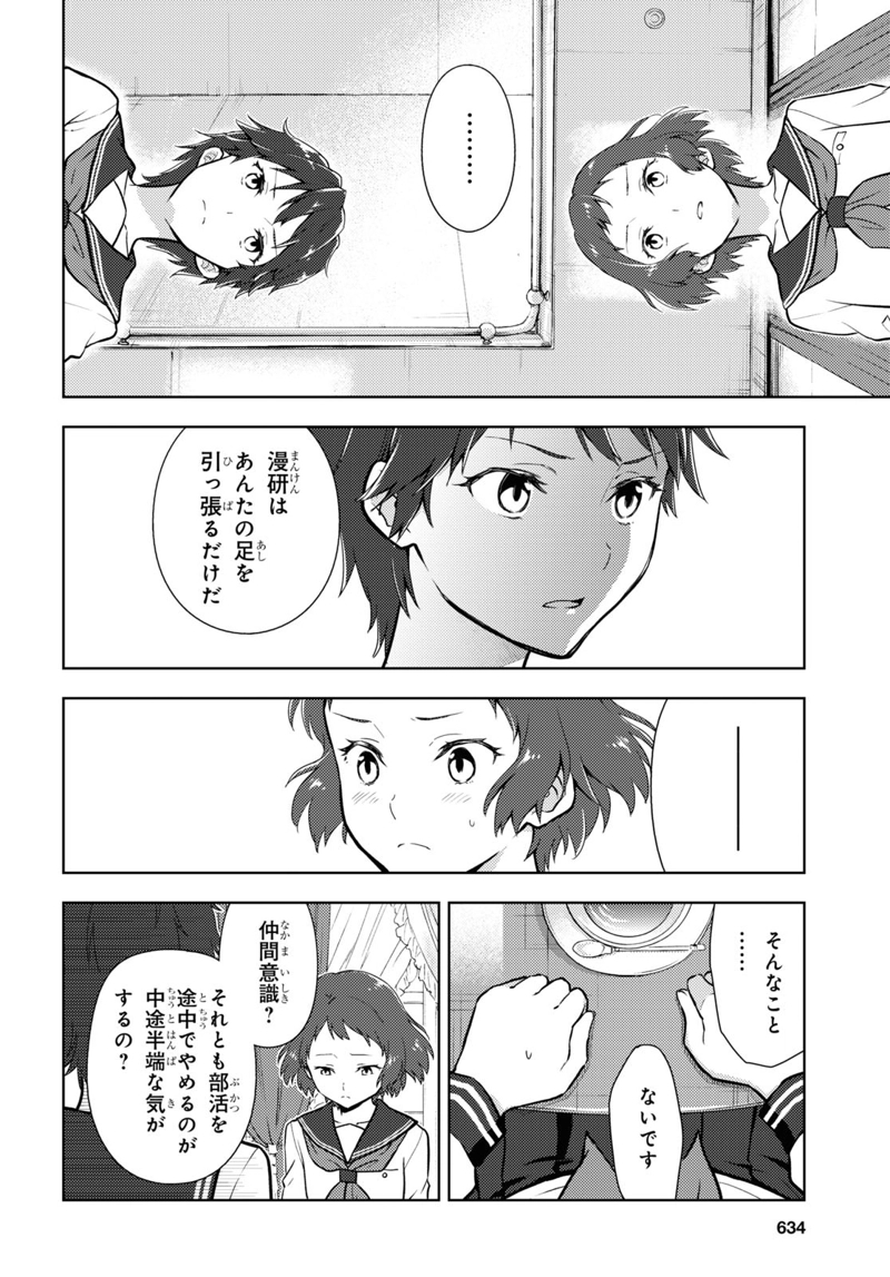 冰果 第104話 - Page 8