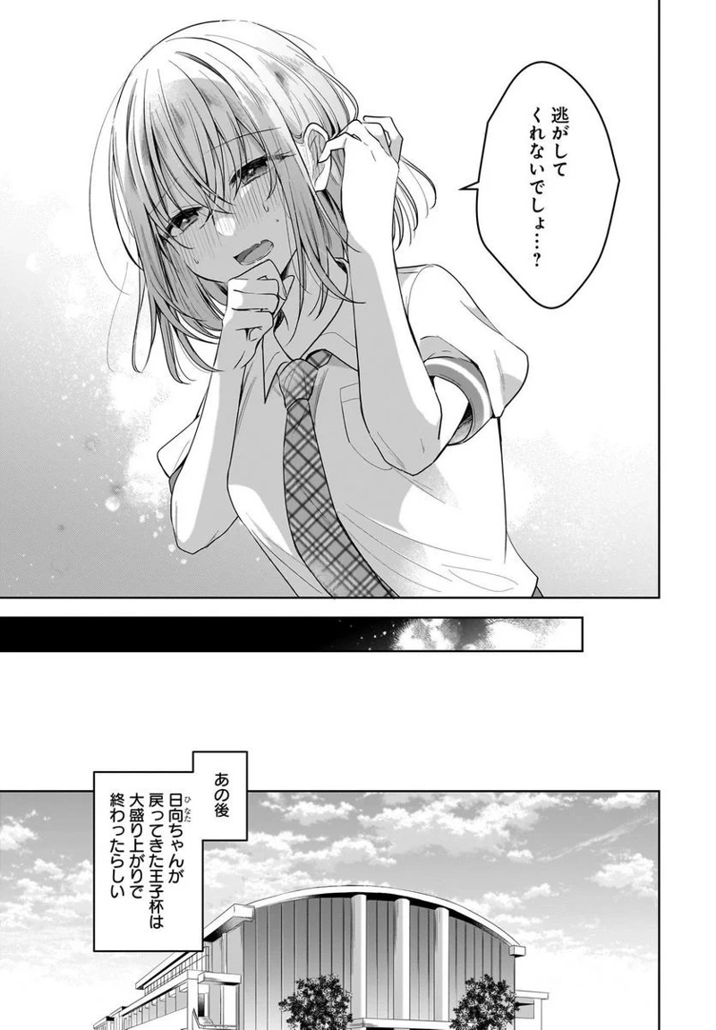 雪解けとアガパンサス 第10話 - Page 9