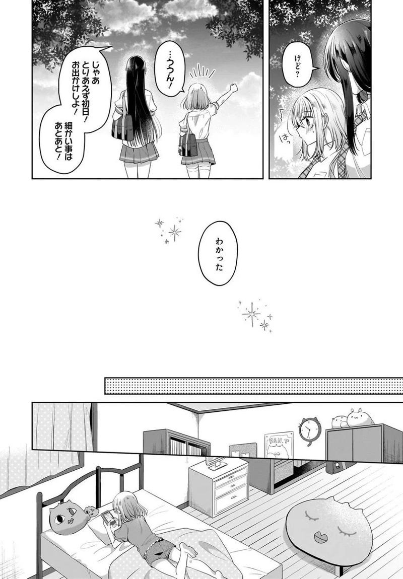雪解けとアガパンサス 第10話 - Page 16