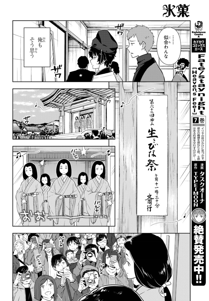 冰果 第72話 - Page 12