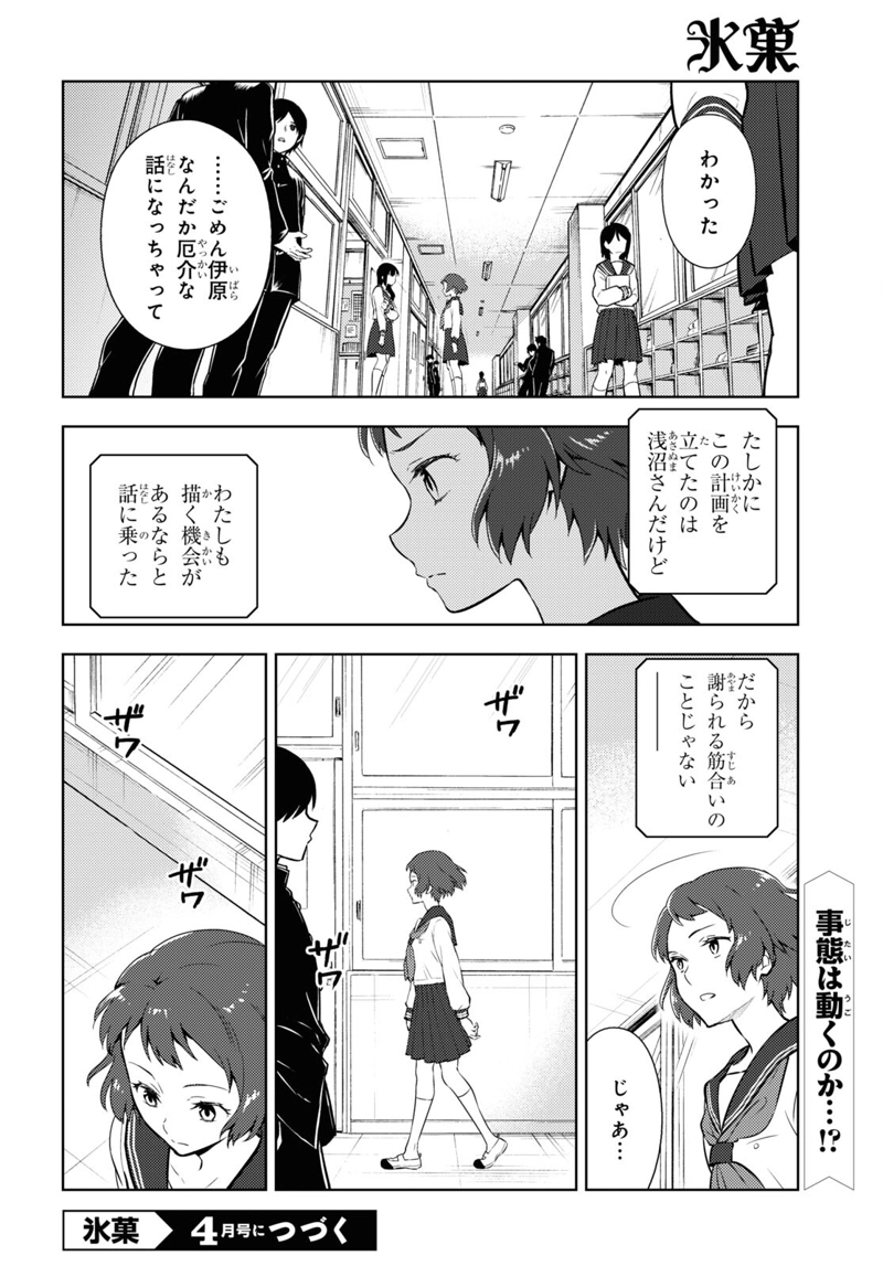 冰果 第101話 - Page 12