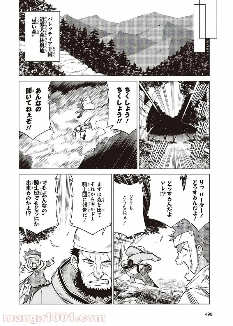 転生王女と天才令嬢の魔法革命 第6話 - Page 26