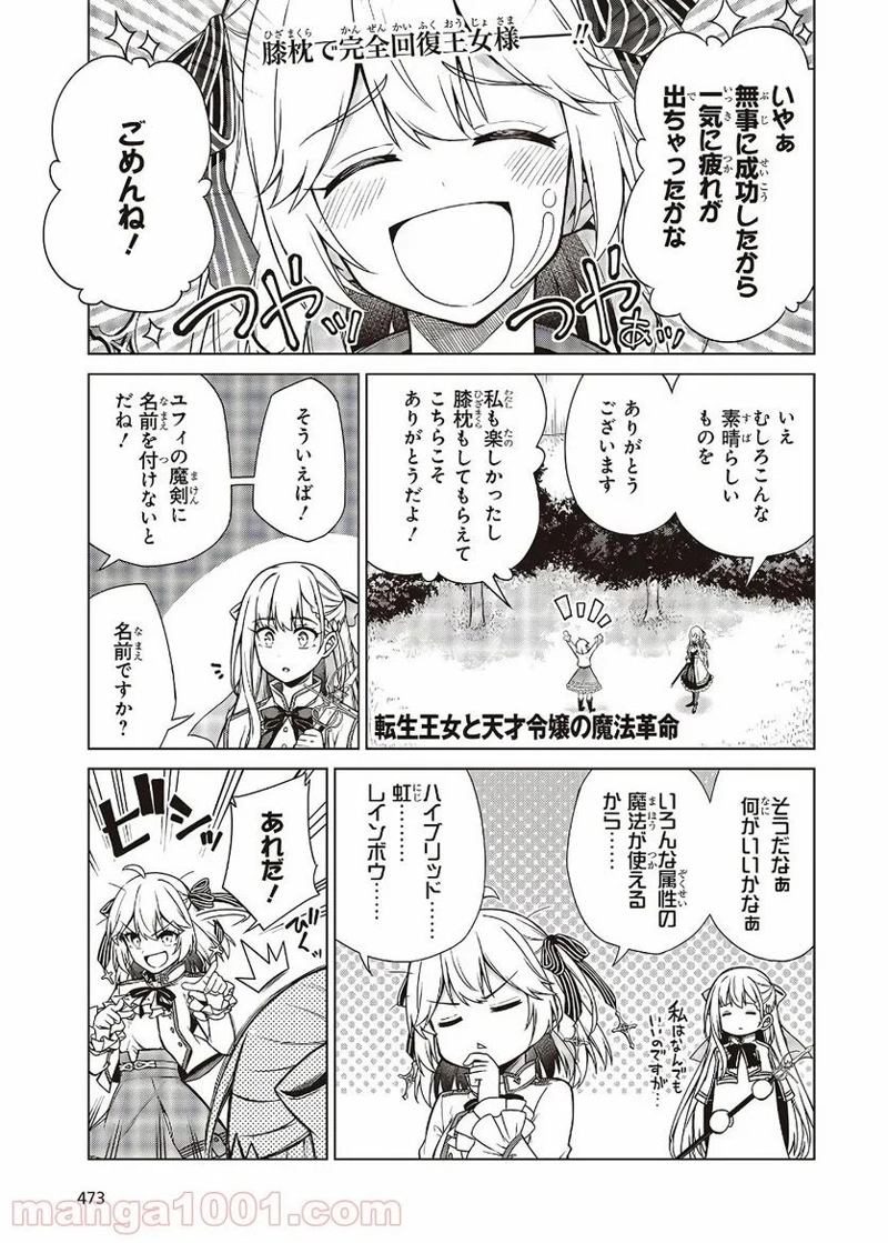 転生王女と天才令嬢の魔法革命 第6話 - Page 1