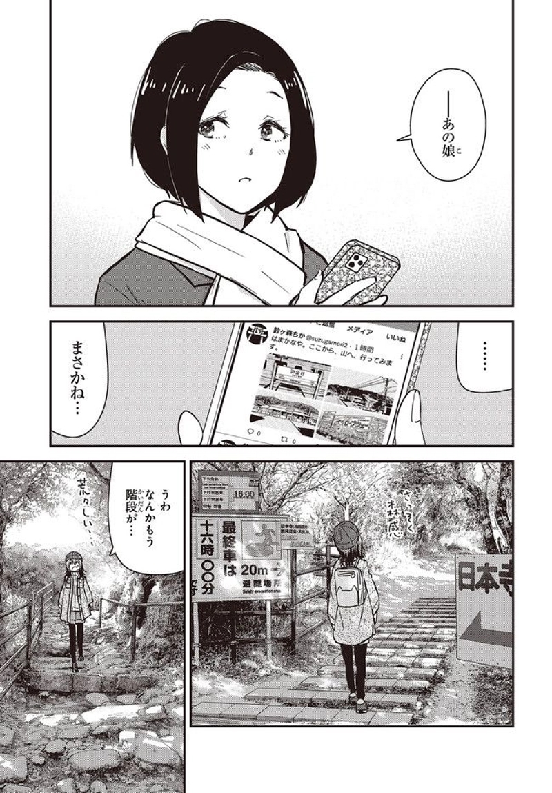 ざつ旅–That?s Journey– 第23話 - Page 25