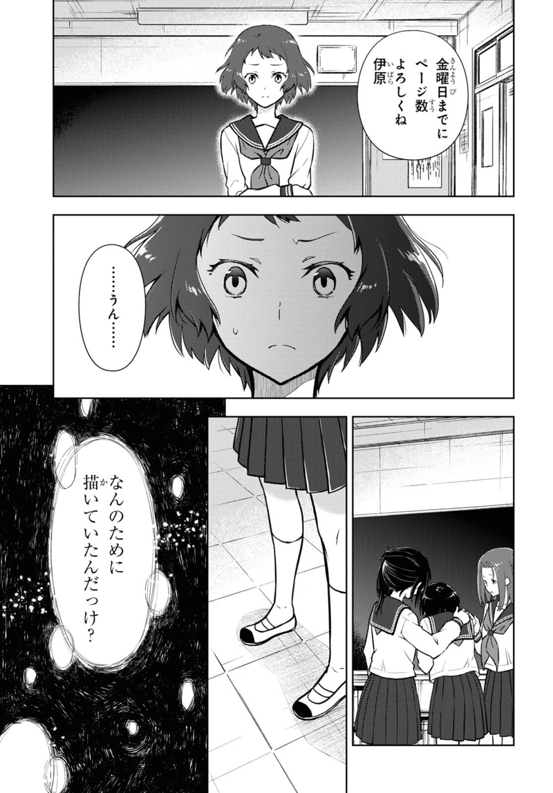 冰果 第97話 - Page 5