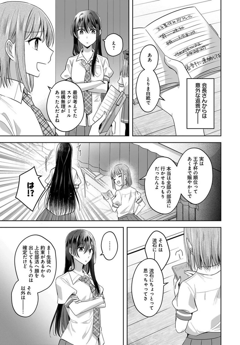 雪解けとアガパンサス 第10話 - Page 11