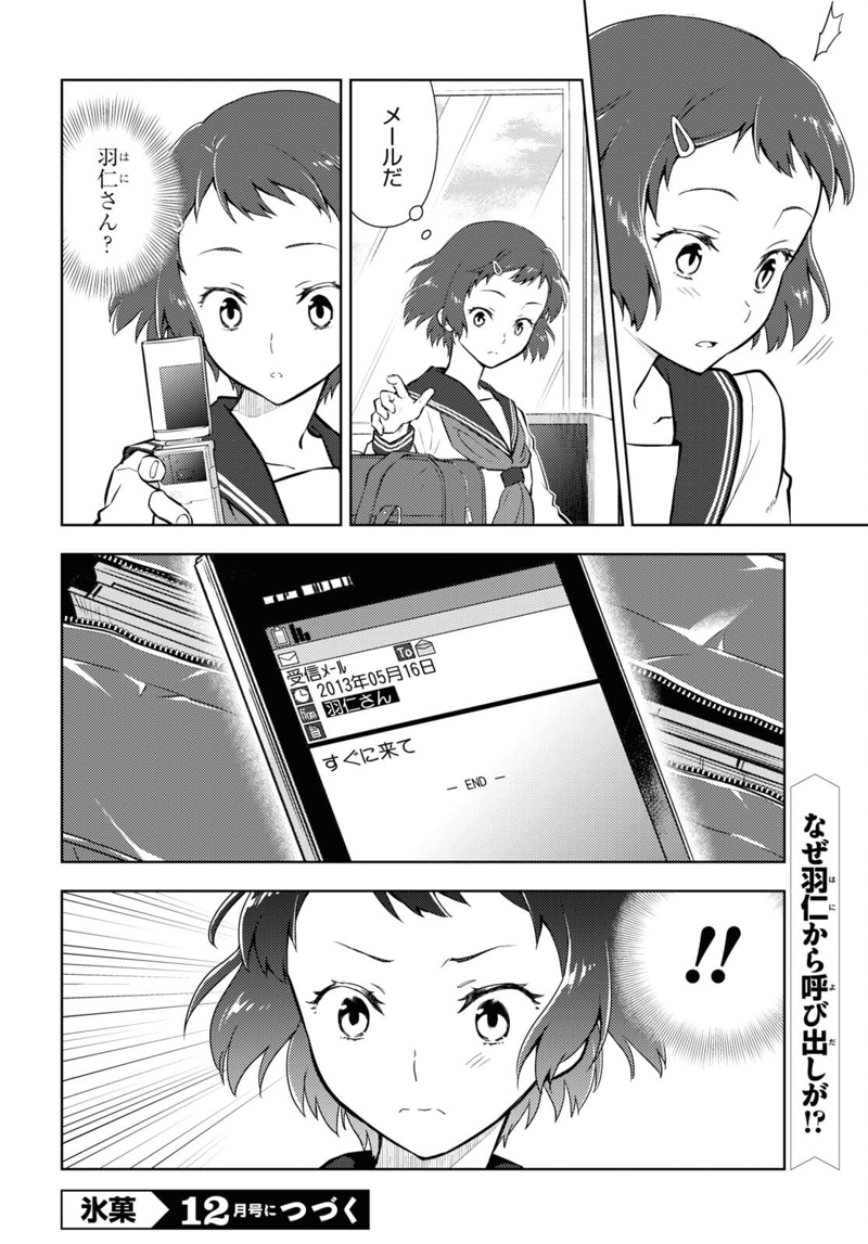 冰果 第97話 - Page 12