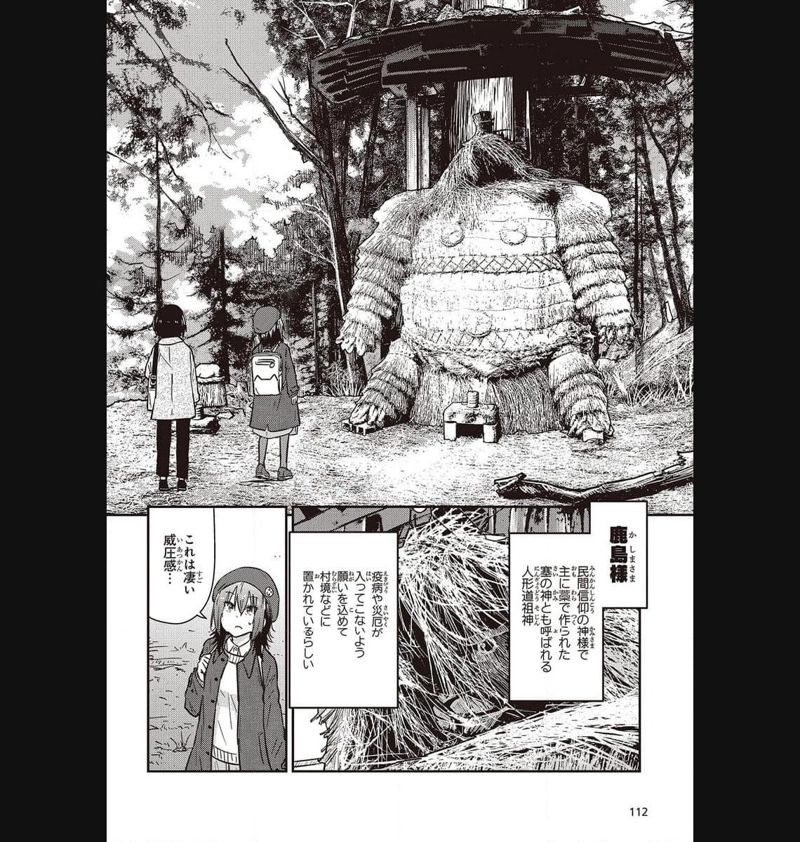 ざつ旅–That?s Journey– 第31話 - Page 26