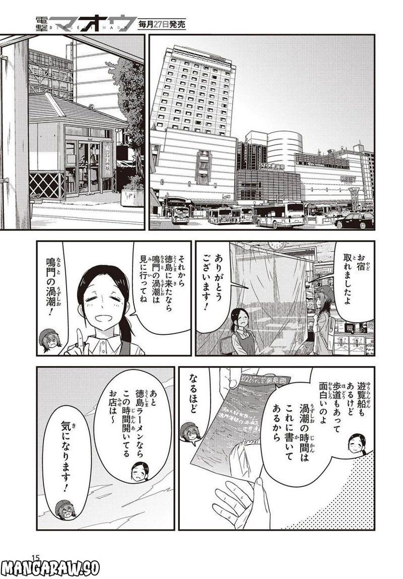 ざつ旅–That?s Journey– 第26.1話 - Page 9