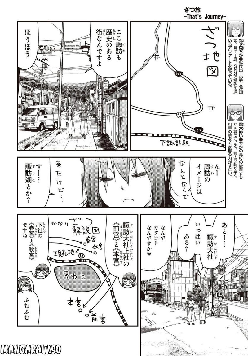 ざつ旅–That?s Journey– 第28.2話 - Page 4