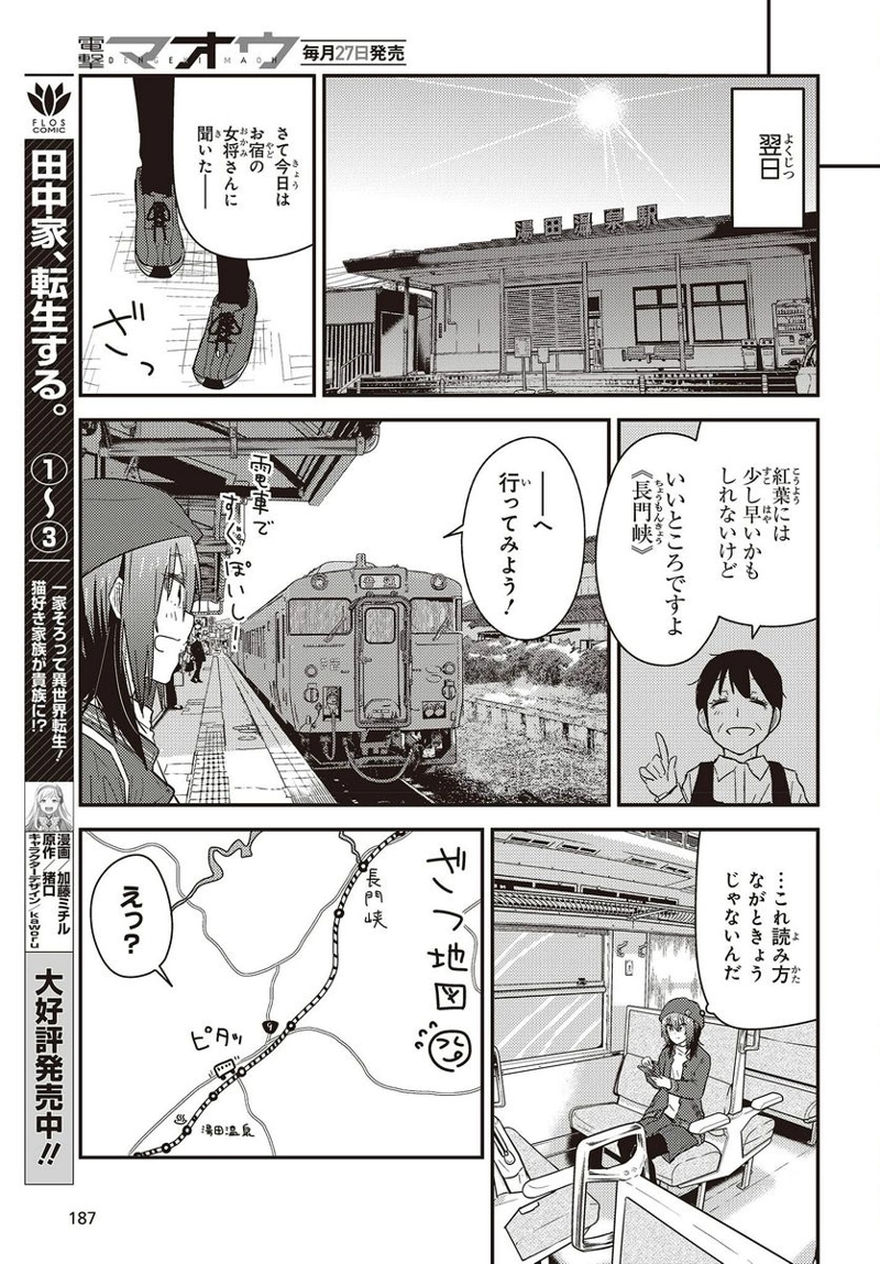 ざつ旅–That?s Journey– 第29.5話 - Page 15