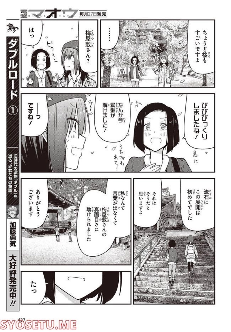 ざつ旅–That?s Journey– 第24話 - Page 27