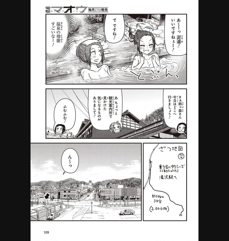 ざつ旅–That?s Journey– 第31話 - Page 23