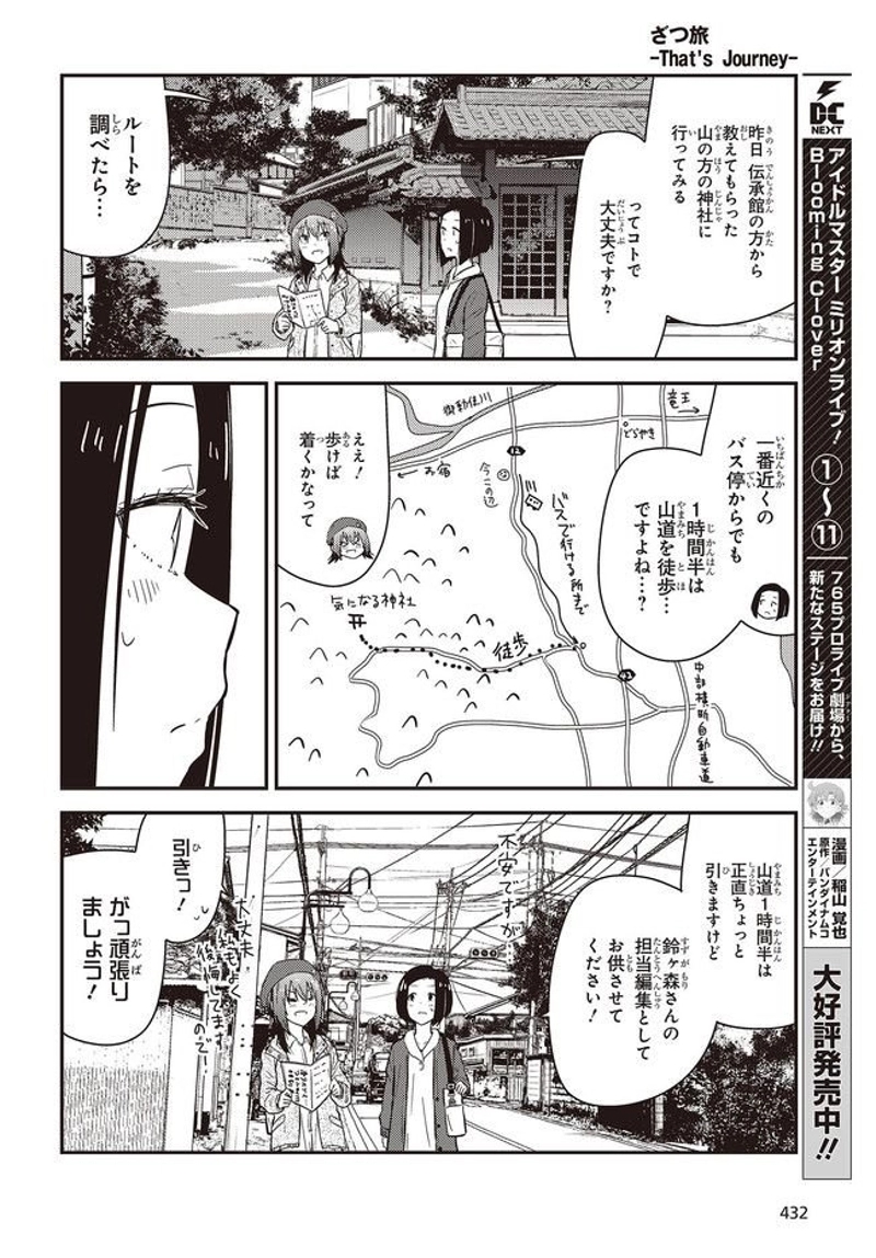 ざつ旅–That?s Journey– 第24話 - Page 22