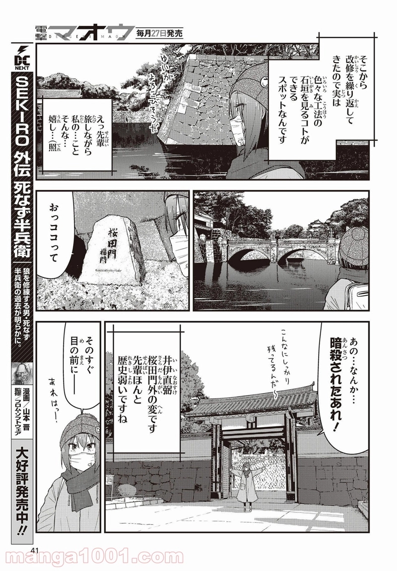 ざつ旅–That?s Journey– 第18話 - Page 7