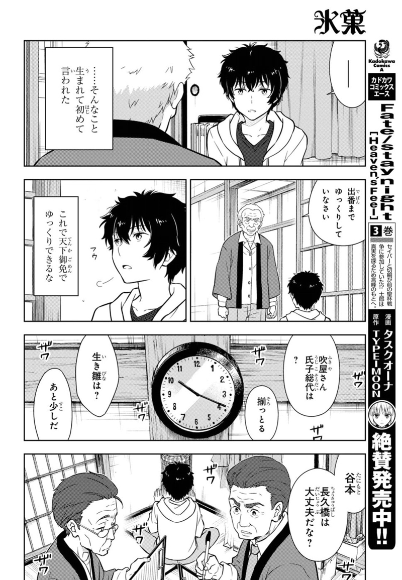 冰果 第70話 - Page 12