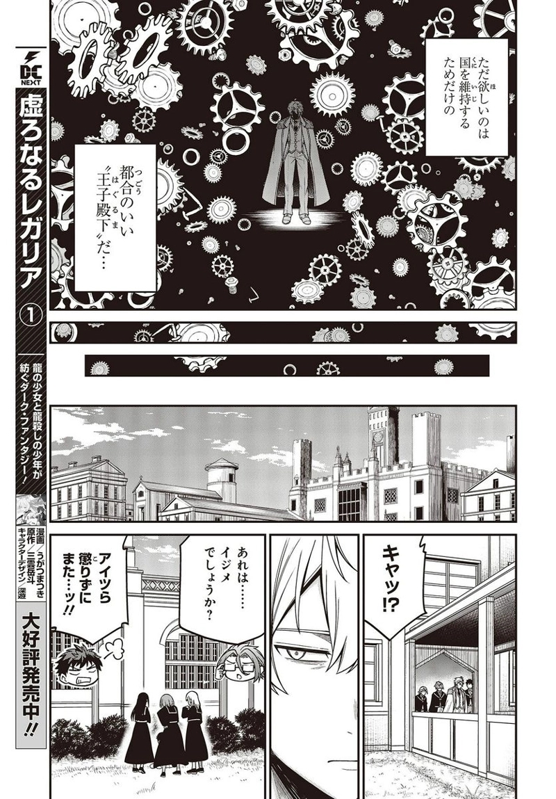 転生王女と天才令嬢の魔法革命 第33話 - Page 19