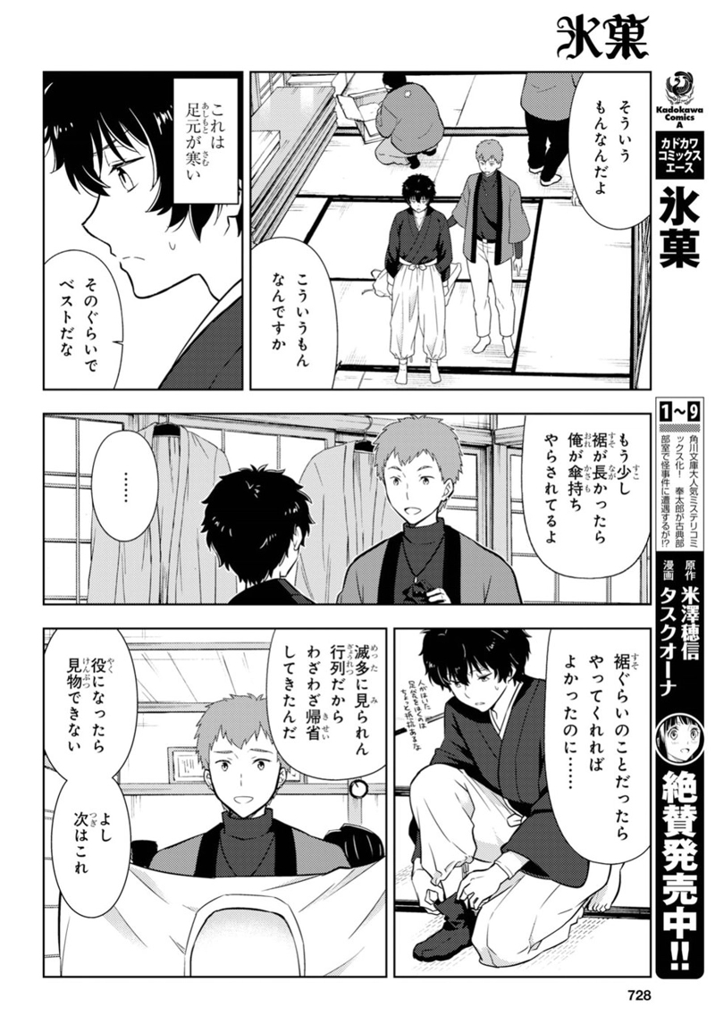冰果 第72話 - Page 10
