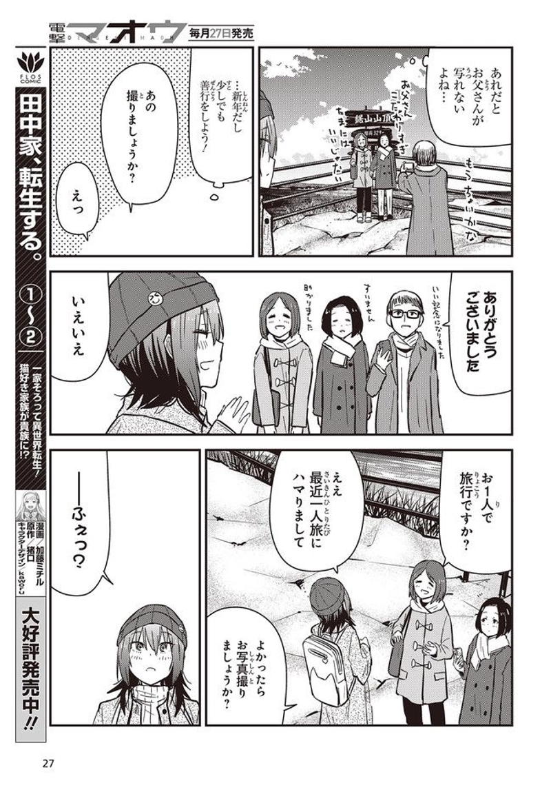 ざつ旅–That?s Journey– 第23話 - Page 23