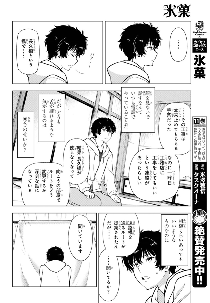 冰果 第72話 - Page 4