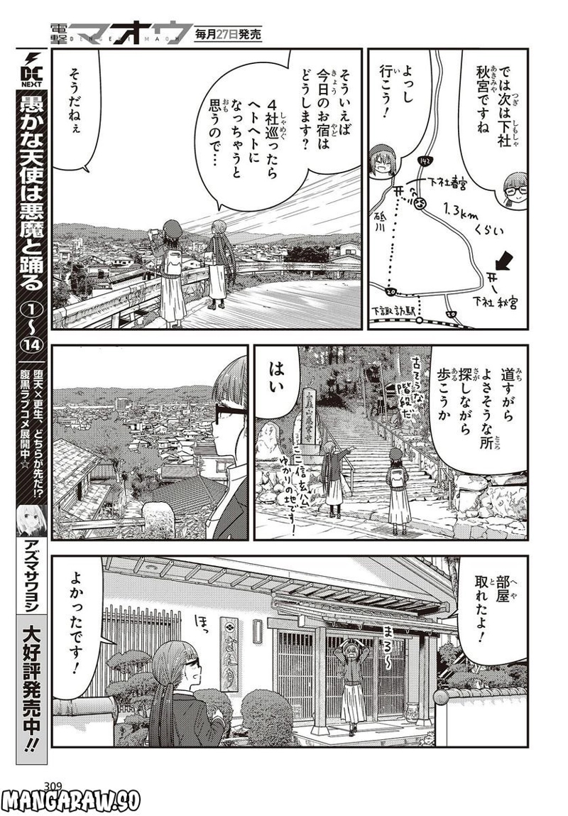 ざつ旅–That?s Journey– 第28.2話 - Page 13