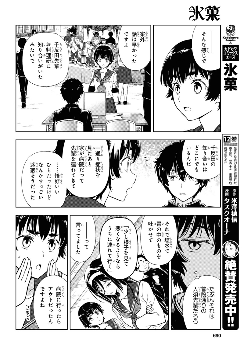 冰果 第81話 - Page 6