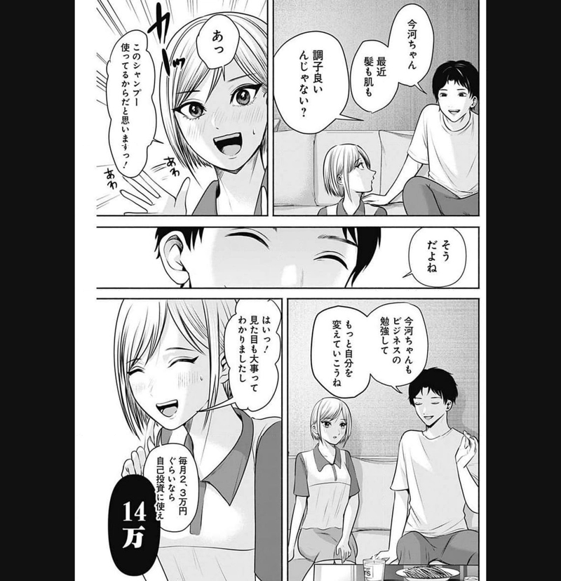ハッピーマリオネット 第17話 - Page 9