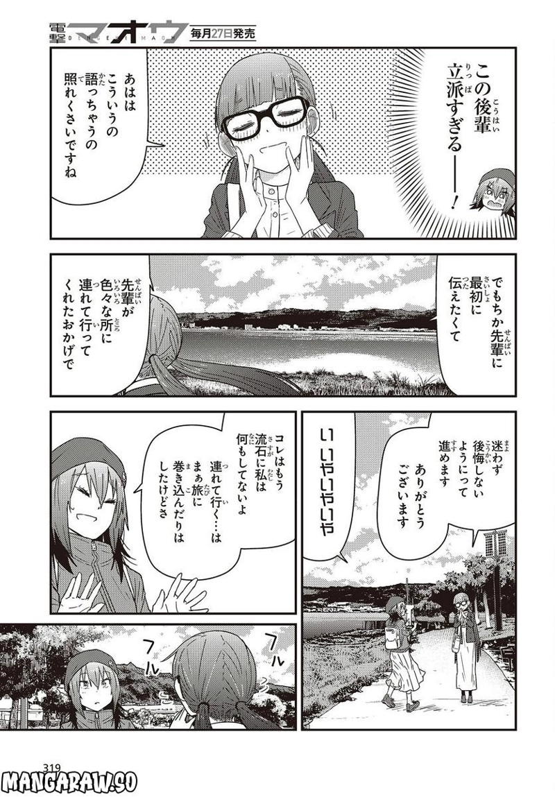 ざつ旅–That?s Journey– 第28.2話 - Page 23