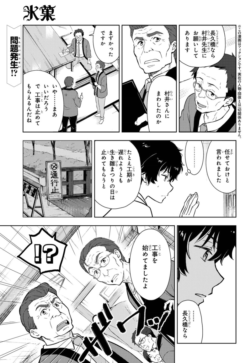 冰果 第71話 - Page 1