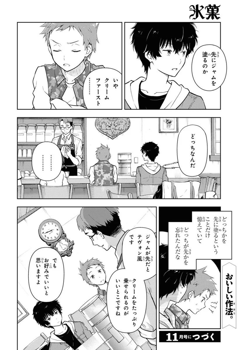 冰果 第117話 - Page 8