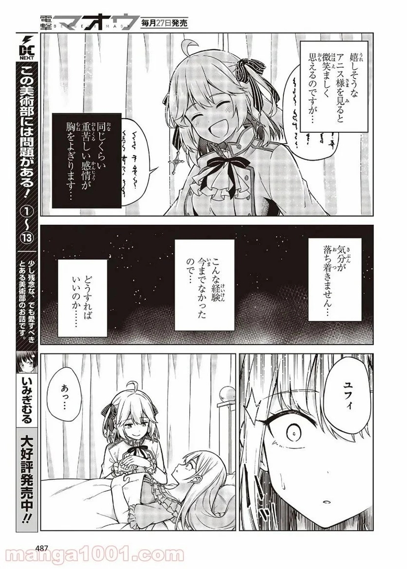 転生王女と天才令嬢の魔法革命 第6話 - Page 15