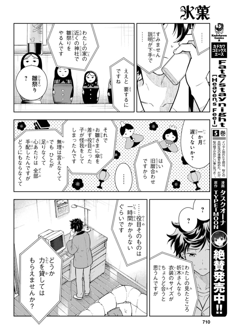 冰果 第69話 - Page 8
