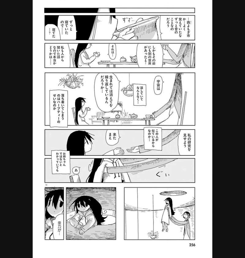 シメジ シミュレーション 第48話 - Page 14