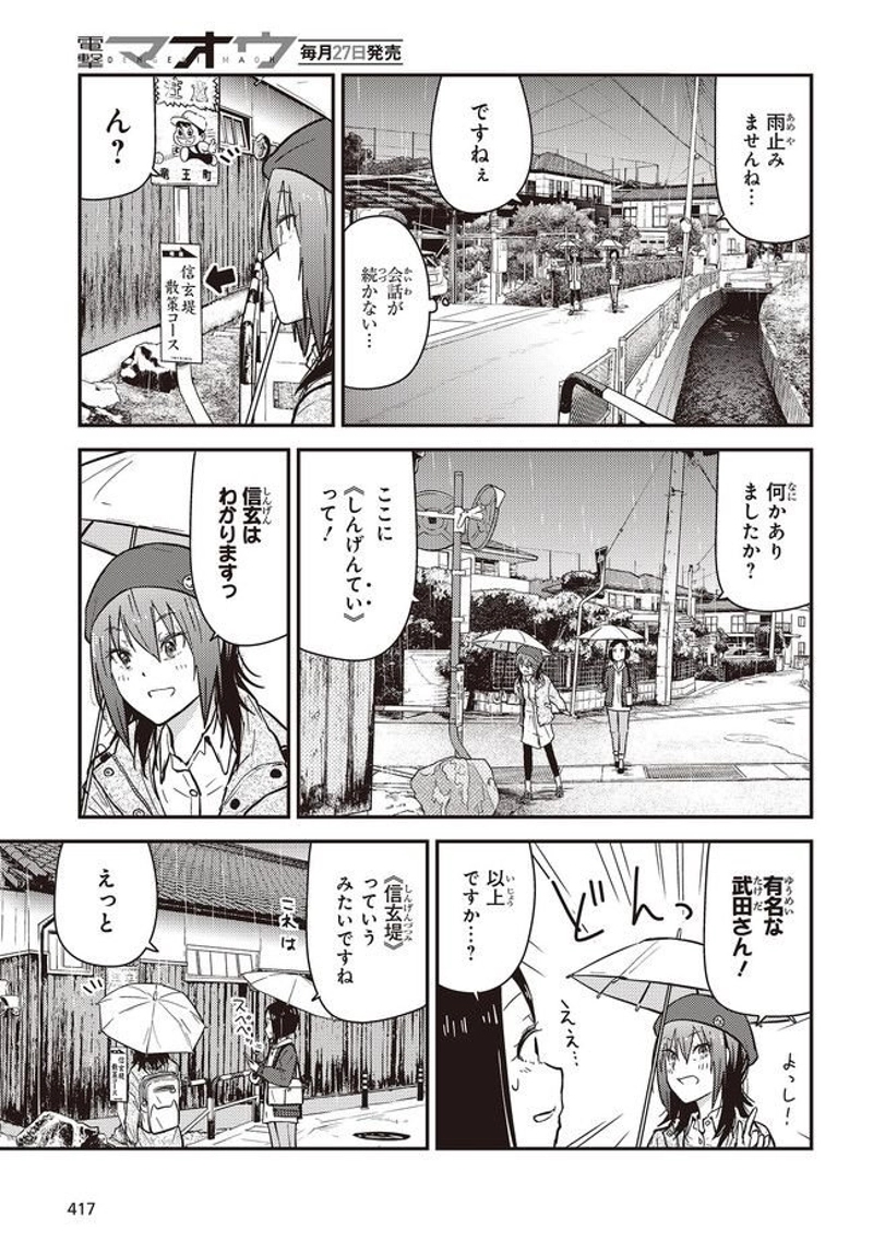 ざつ旅–That?s Journey– 第24話 - Page 7