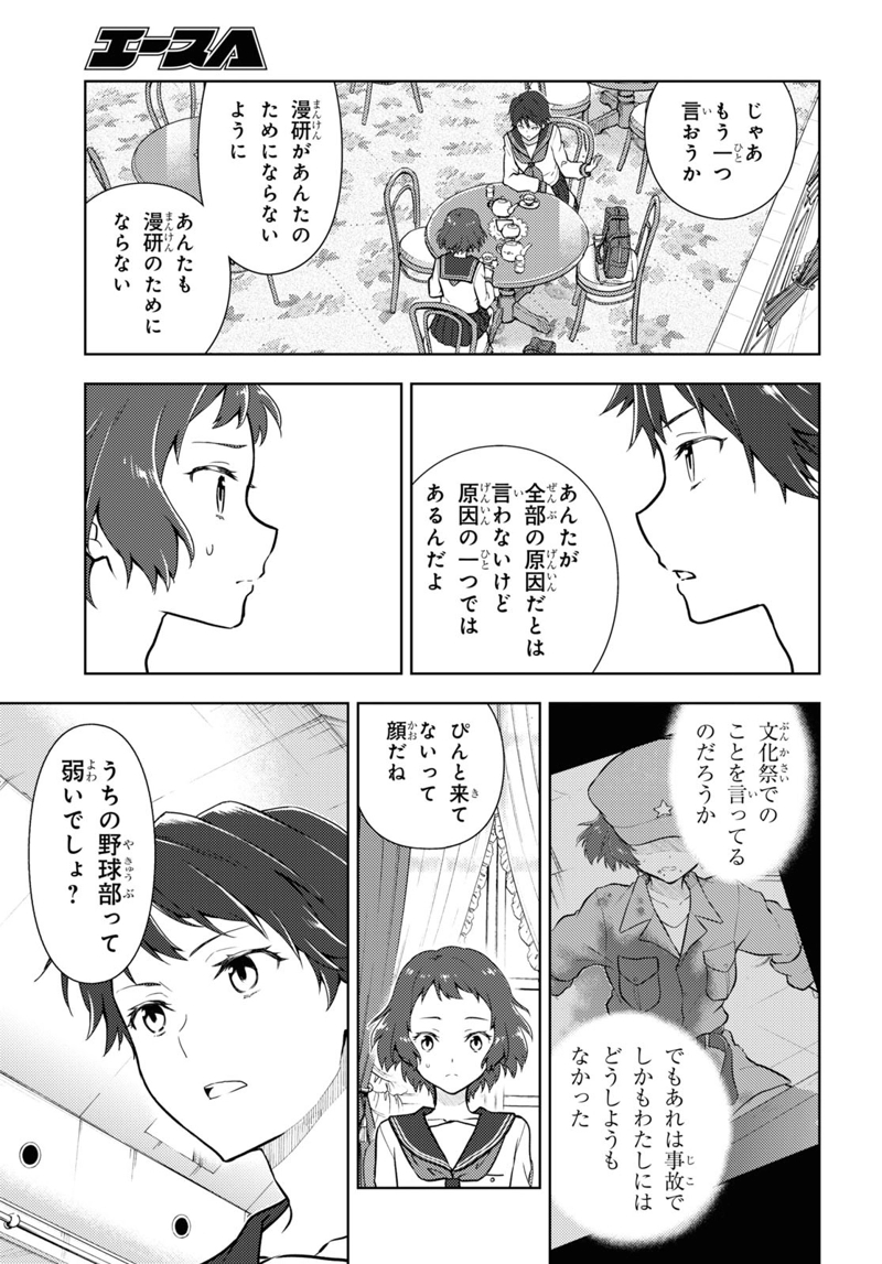 冰果 第104話 - Page 9