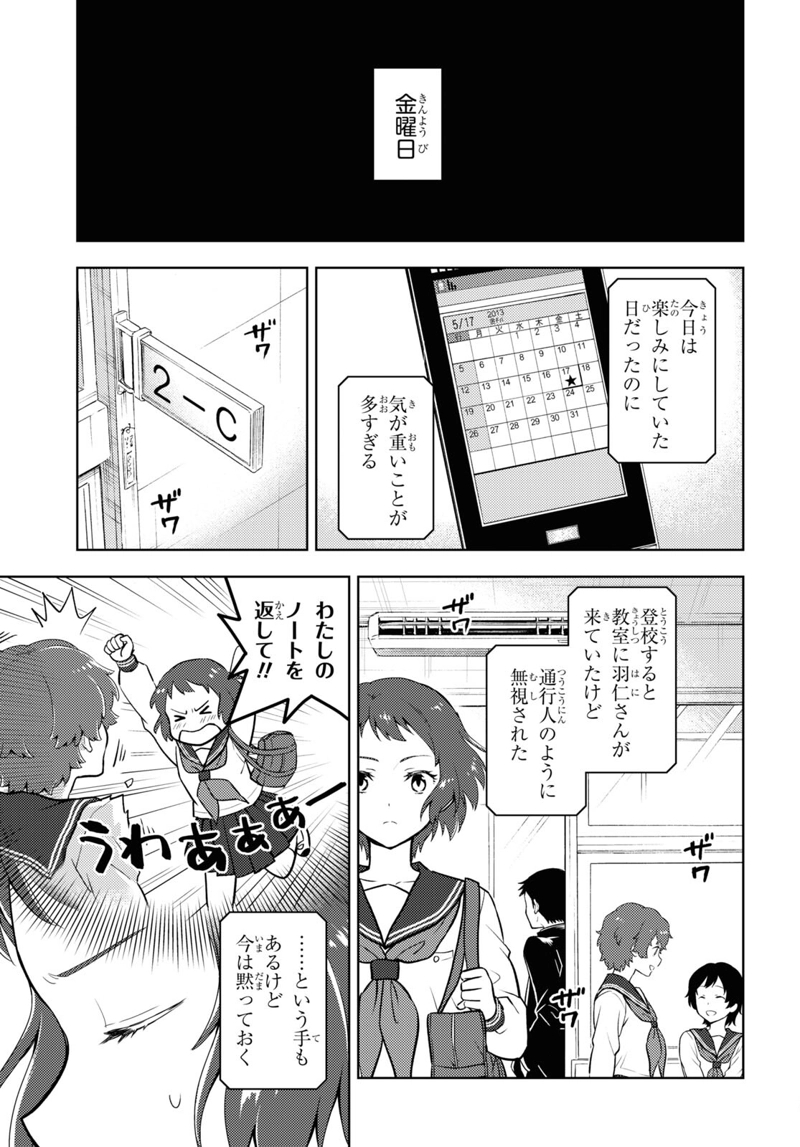 冰果 第101話 - Page 5