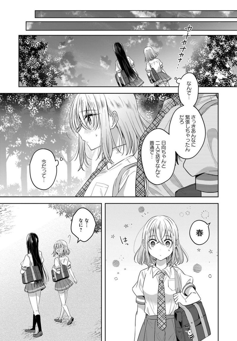 雪解けとアガパンサス 第10話 - Page 13