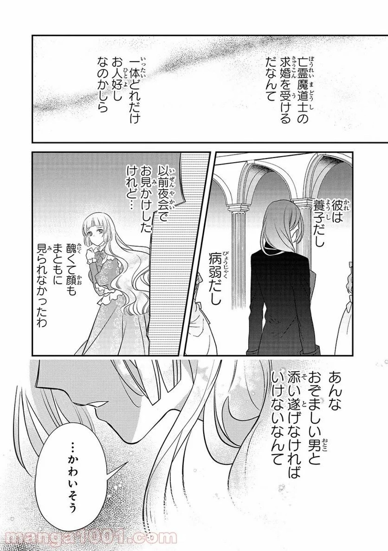 亡霊魔道士の拾い上げ花嫁 第5.2話 - Page 18