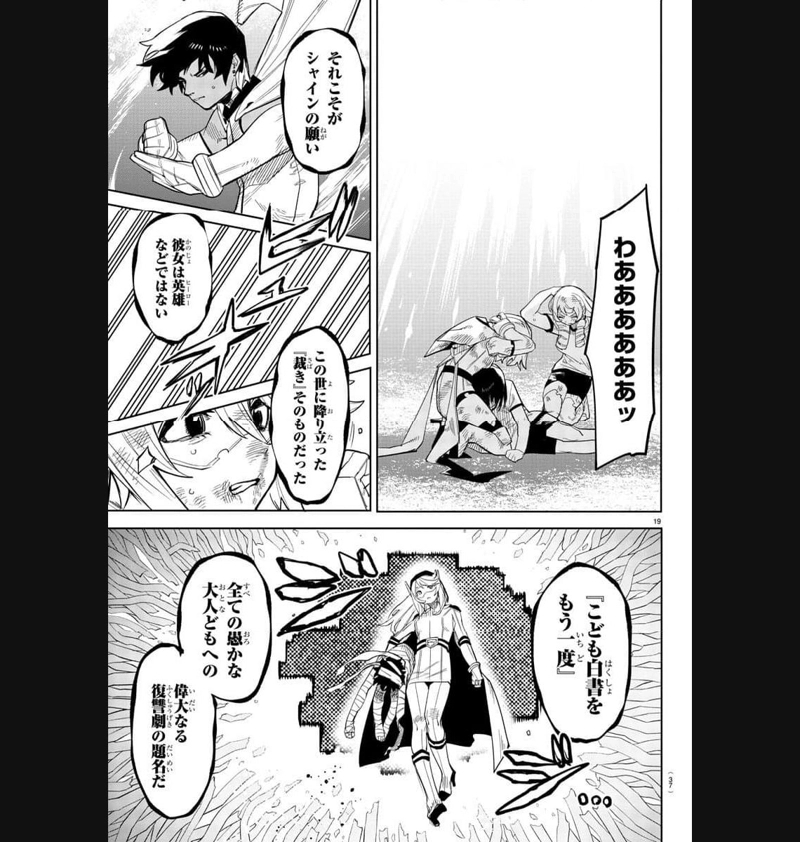 SHY 漫画 第195話 - Page 21