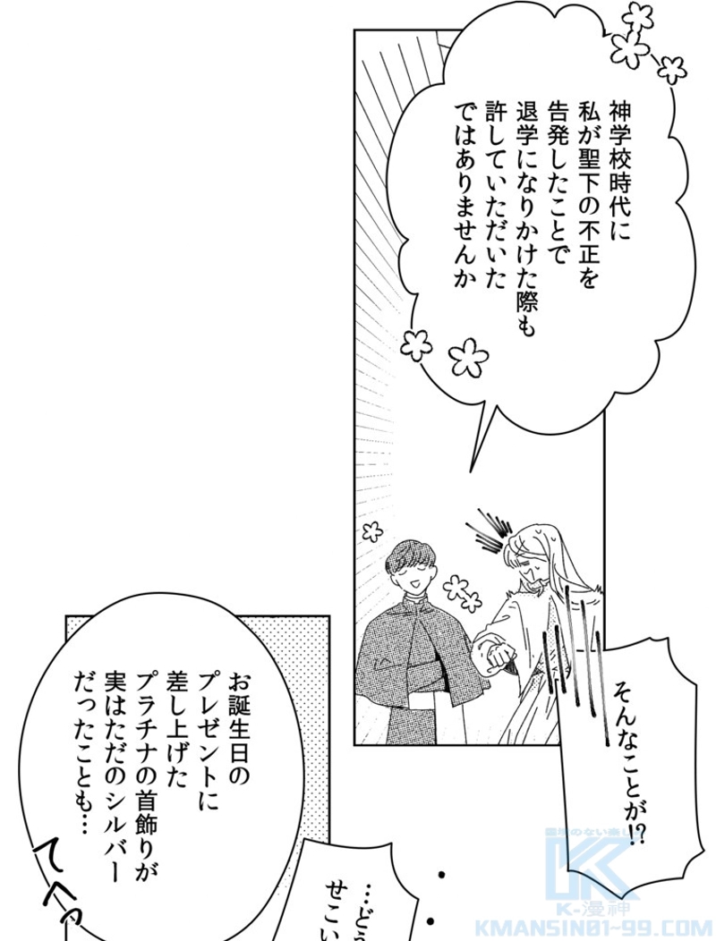 スティグマータ~聖痕~ 第27話 - Page 24
