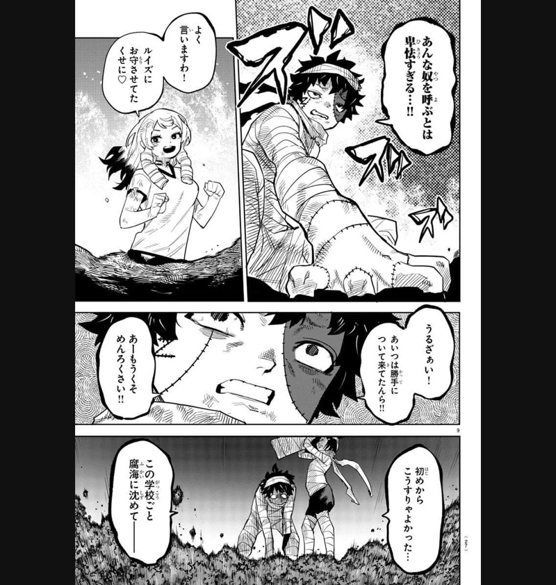 SHY 漫画 第195話 - Page 11