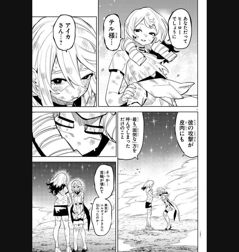 SHY 漫画 第195話 - Page 9