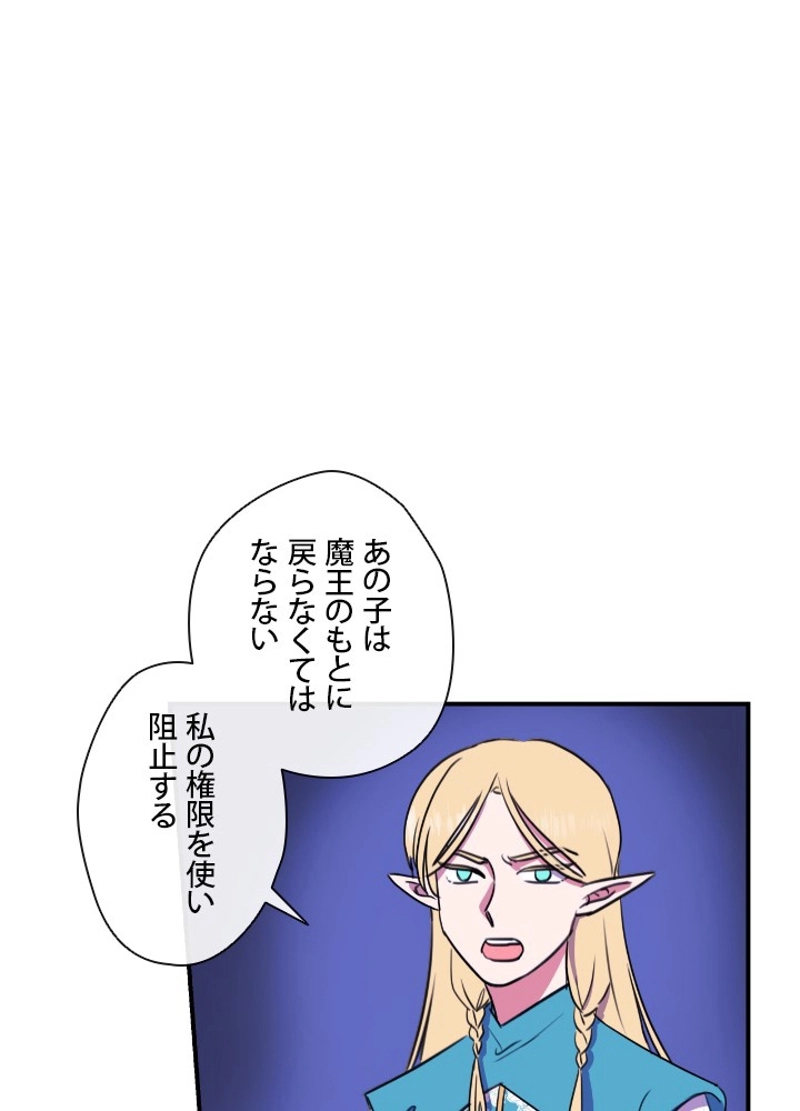 リトライ~転生した魔王たち~ 第80話 - Page 41