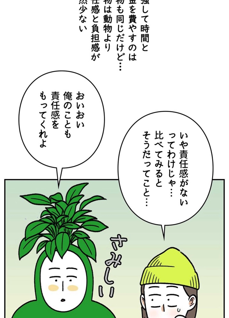 クレイジーガーデナー ~植物マニアの日常~ 第22話 - Page 5