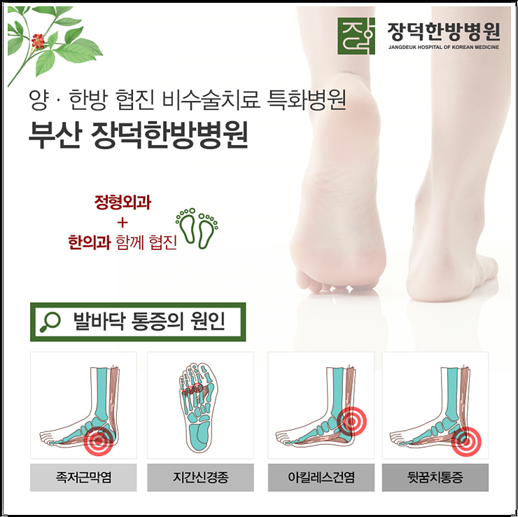 부산한방병원 오래 걷기로 인한