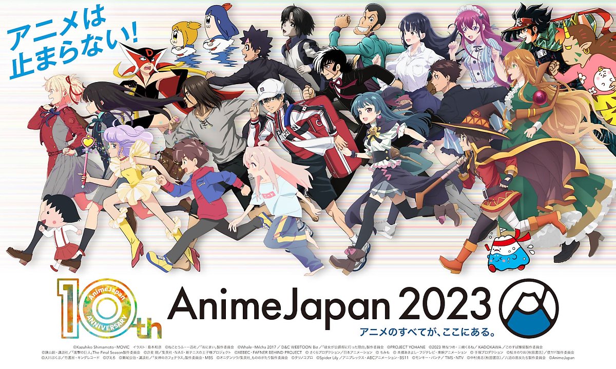 일본 최대급 애니메이션 이벤트 "Anime Japan(애니메이션 재팬) 2023" 개최