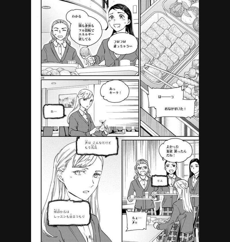 絢爛たるグランドセーヌ 第122話 - Page 24